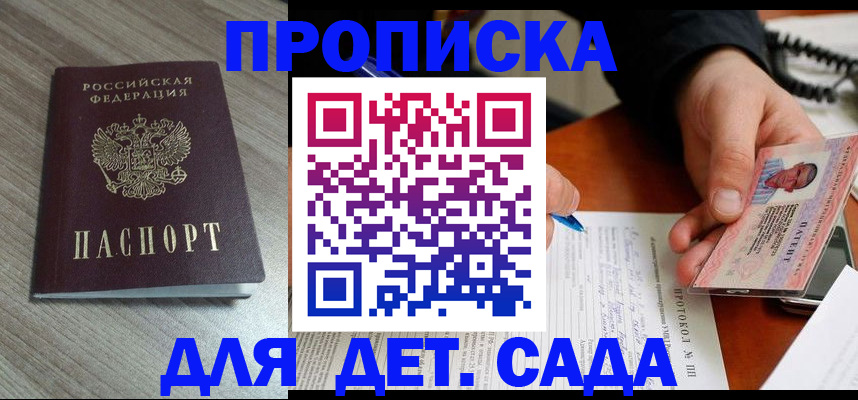 прописка поиск в Аше