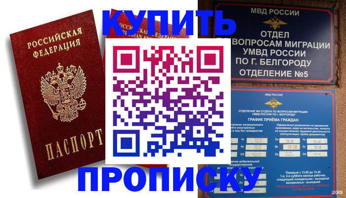 прописка иностранных граждан в Аше